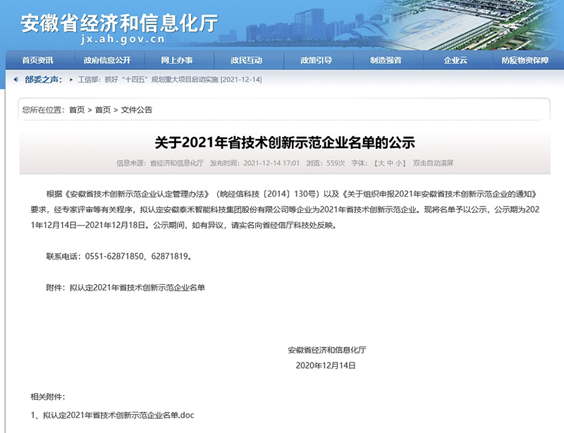 3499拉斯维加斯科技成功入选“安徽省技术创新示范企业”