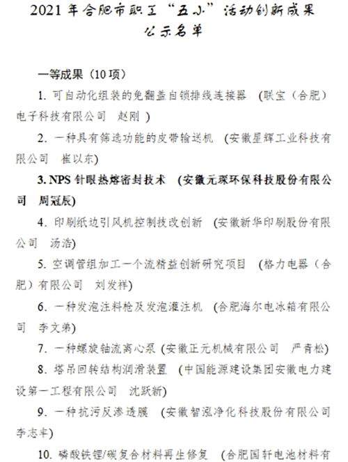 合肥市职工“五小”活动创新成果评选结果公示，3499拉斯维加斯科技两项成果入。