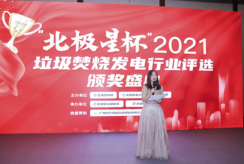 “北极星杯”2021垃圾焚烧发电行业评选颁奖典礼在天津隆重召，3499拉斯维加斯科技再获荣誉！