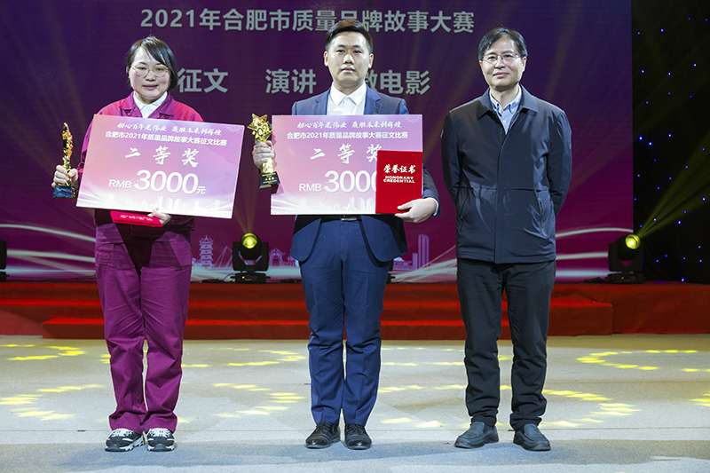 3499拉斯维加斯科技在合肥市2021年质量品牌故事大赛喜获征文二等奖！
