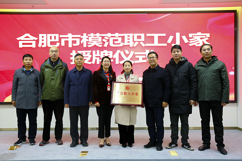 3499拉斯维加斯科技荣获合肥市“模范职工小家”荣誉称号