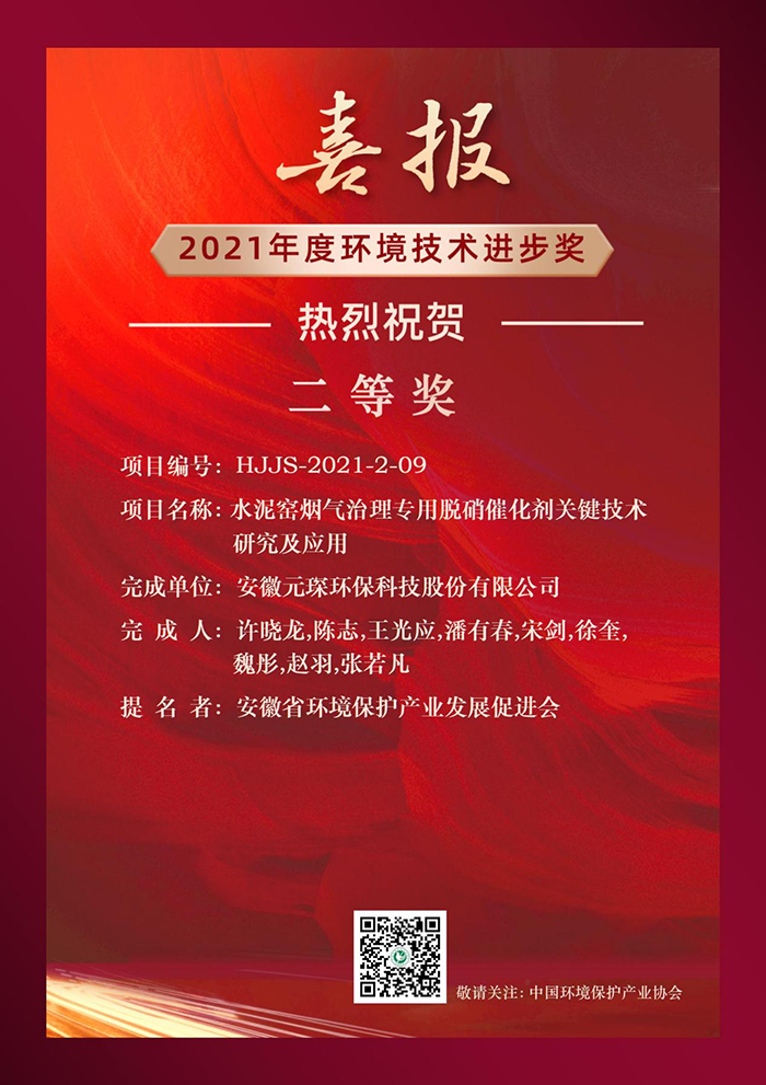 热烈：3499拉斯维加斯科技荣获2021年度环境技术进步奖二等奖